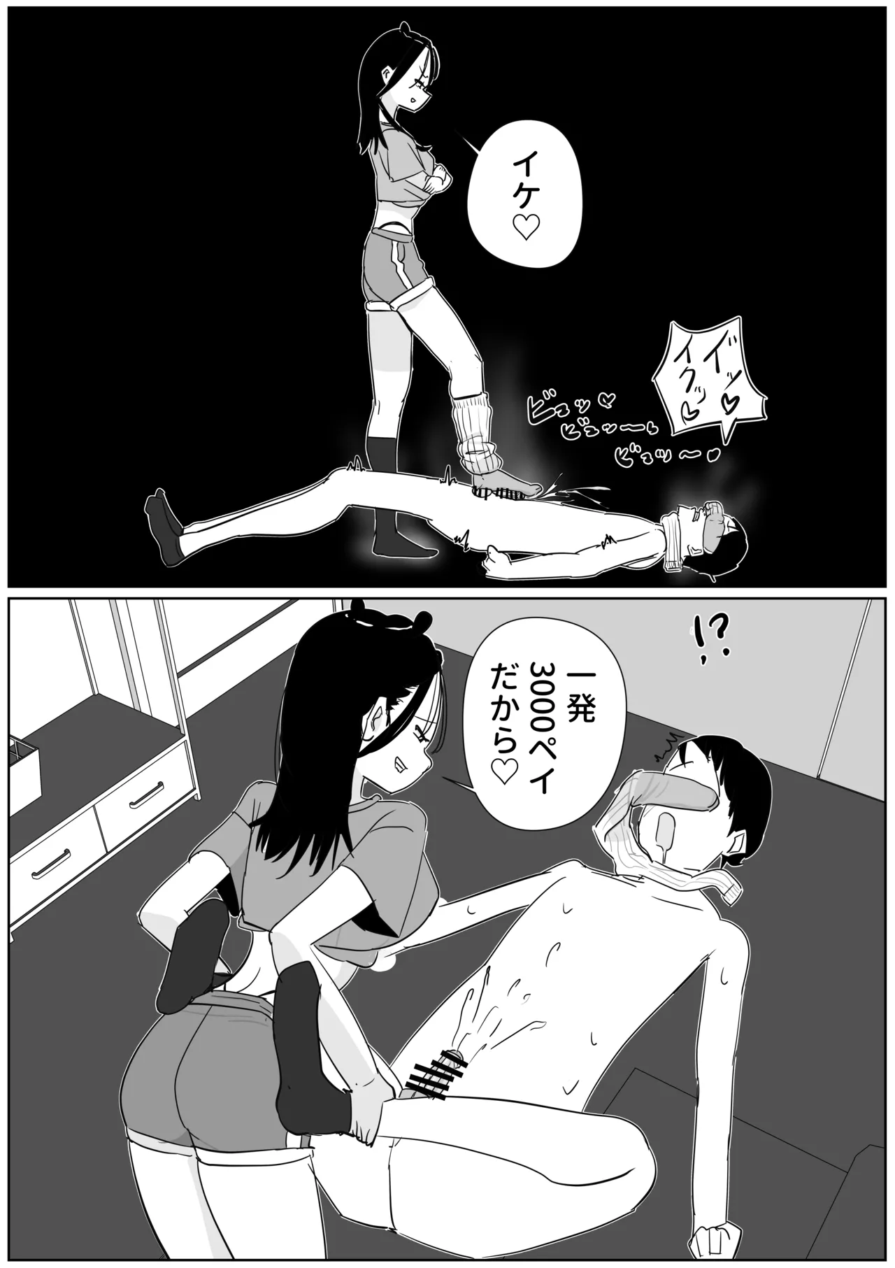 体育祭後の汚ルーズに搾り取られる page 11 full