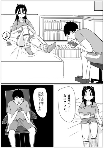 [Sockshop / ヤバい靴下屋さん] 体育祭後の汚ルーズに搾り取られる cover