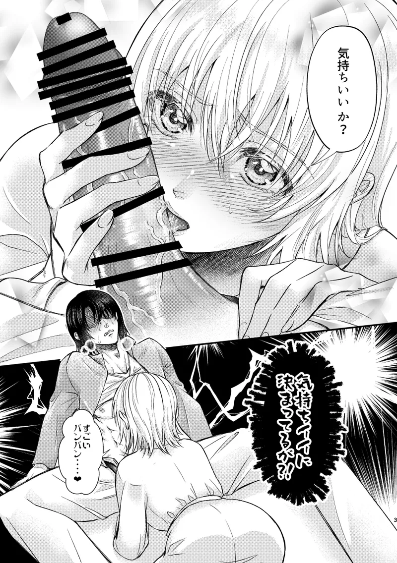 Ore no kanojo no sakeguse ni tsuite page 2 full
