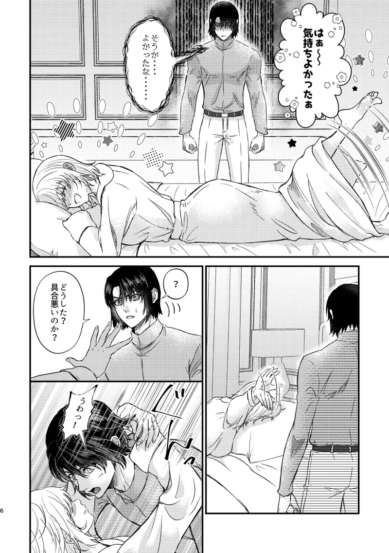 Ore no kanojo no sakeguse ni tsuite page 5 full