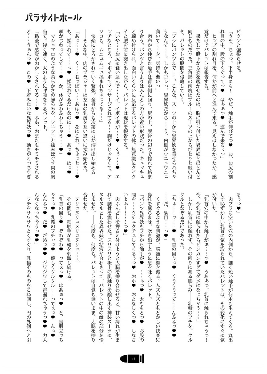 パラサイトホール page 12 full