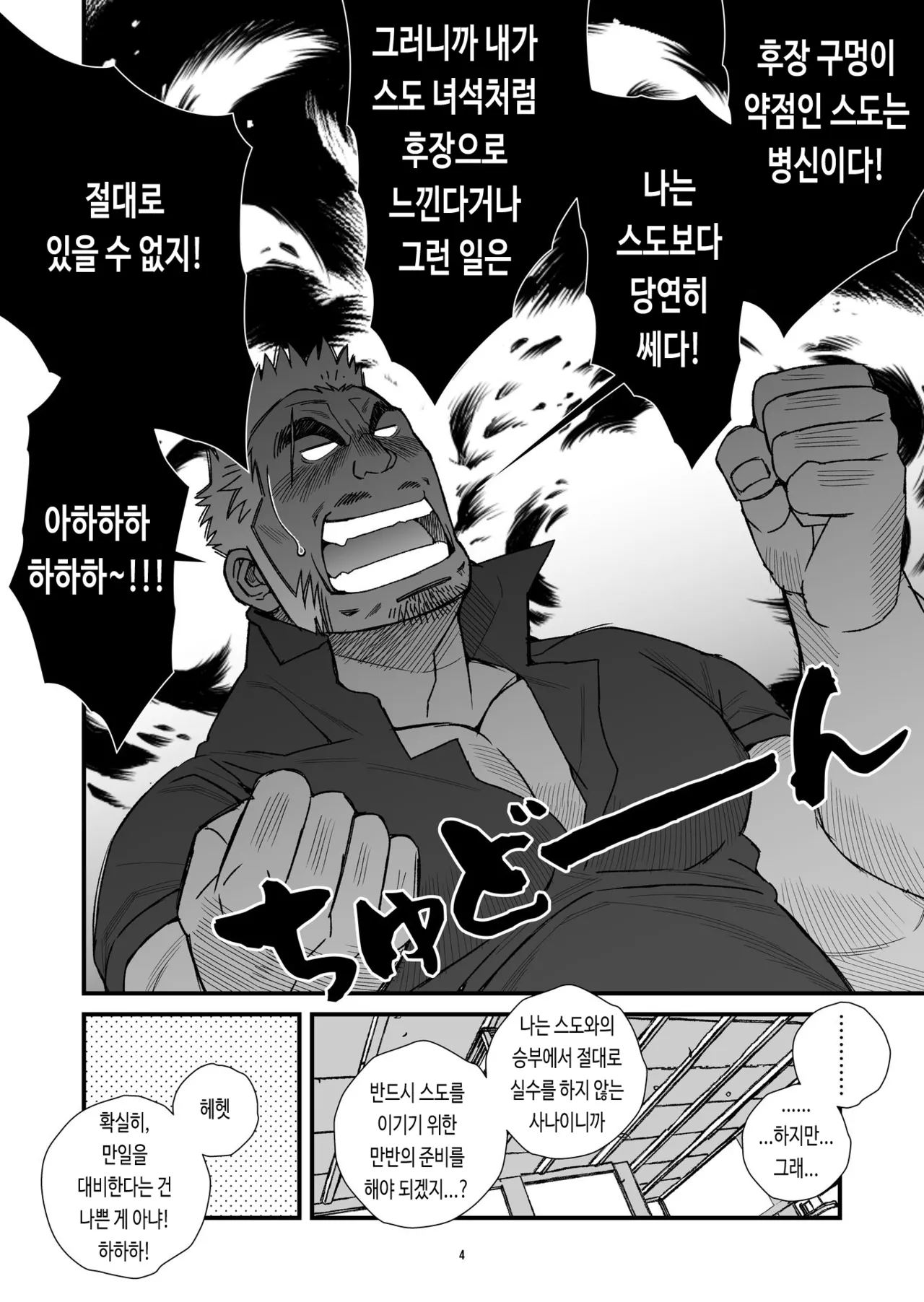Kuroda Sensei no Himitsu no Tokkun | 쿠로다 선생님의 비밀 훈련 page 5 full