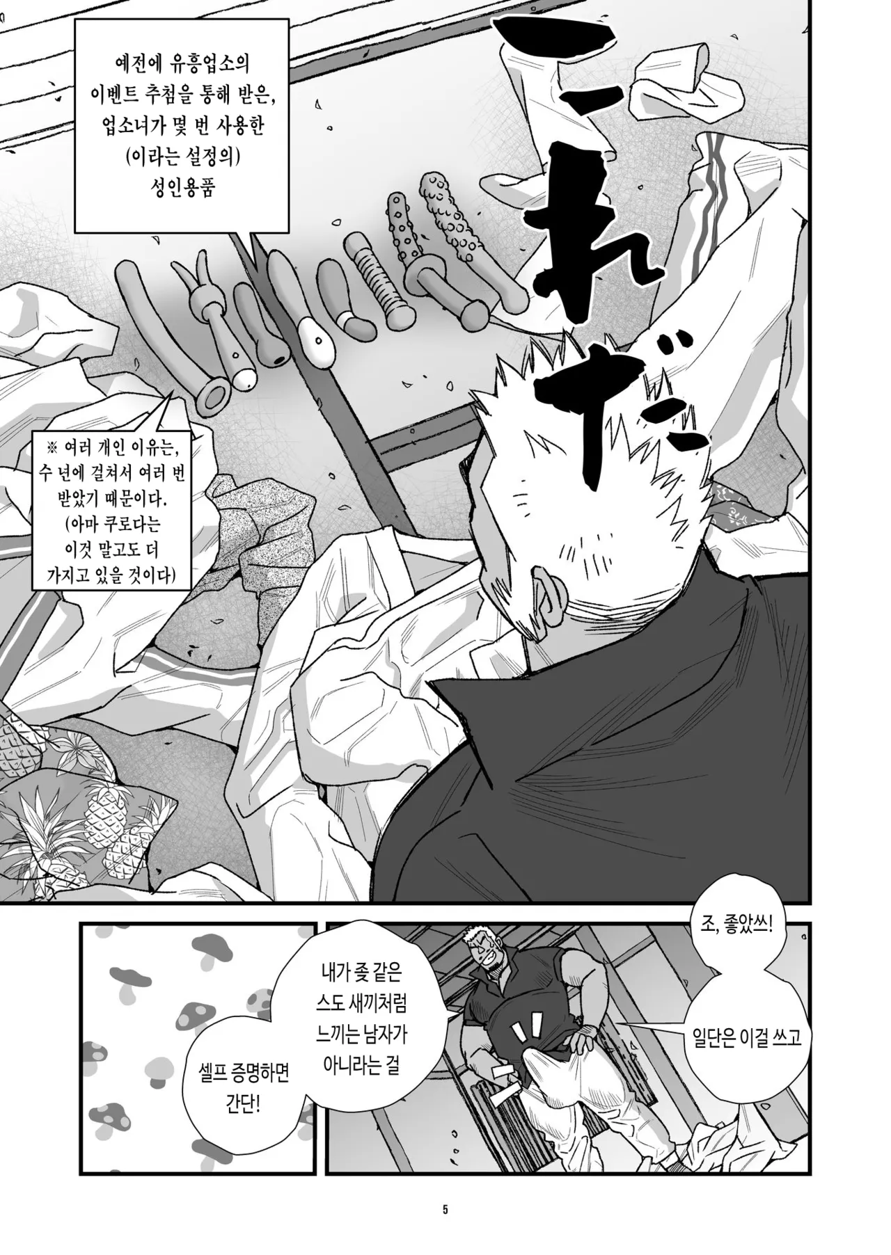 Kuroda Sensei no Himitsu no Tokkun | 쿠로다 선생님의 비밀 훈련 page 6 full