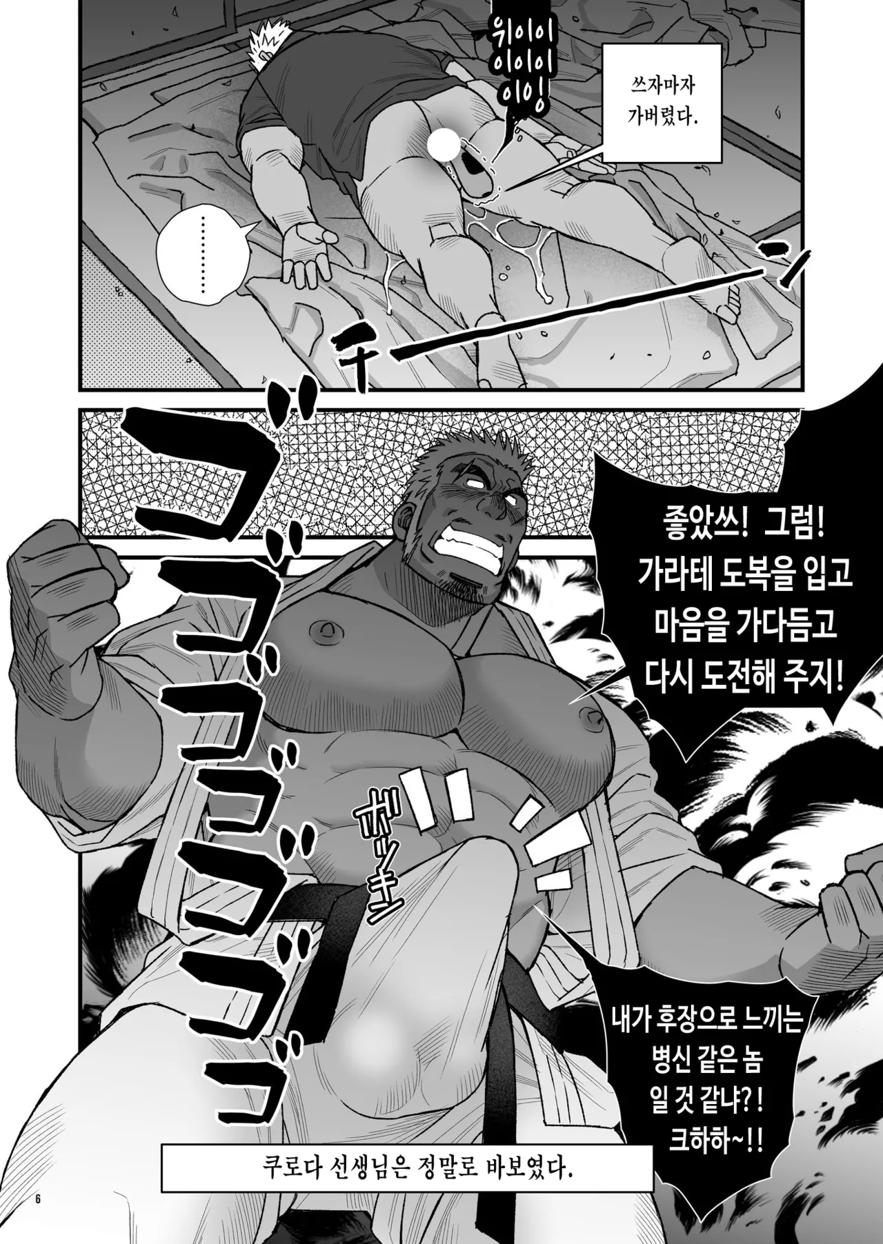 Kuroda Sensei no Himitsu no Tokkun | 쿠로다 선생님의 비밀 훈련 page 7 full