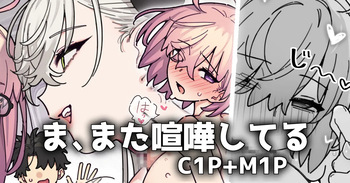 [御劔シュガー] 🍆🐍喧嘩両折檻！！！ (Fate/Grand Order) cover