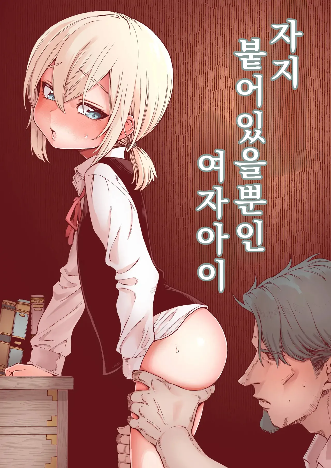 Ochinchin Tsuiteru dake no Onnanoko | 자지 붙어 있을 뿐인 여자아이 page 1 full