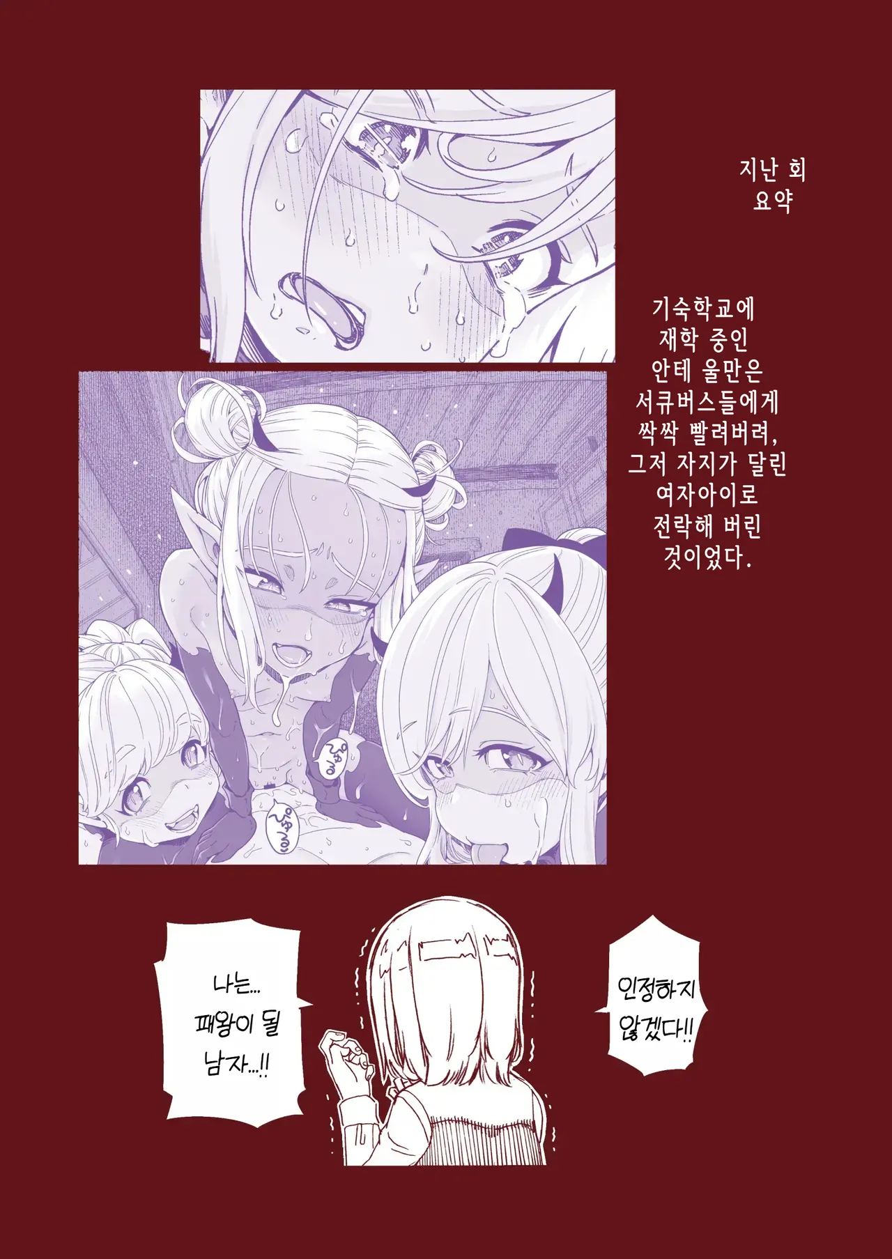 Ochinchin Tsuiteru dake no Onnanoko | 자지 붙어 있을 뿐인 여자아이 page 2 full