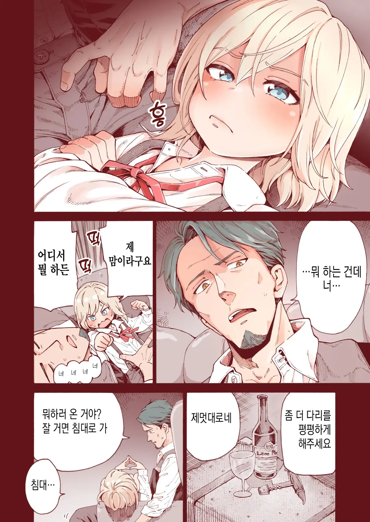 Ochinchin Tsuiteru dake no Onnanoko | 자지 붙어 있을 뿐인 여자아이 page 5 full