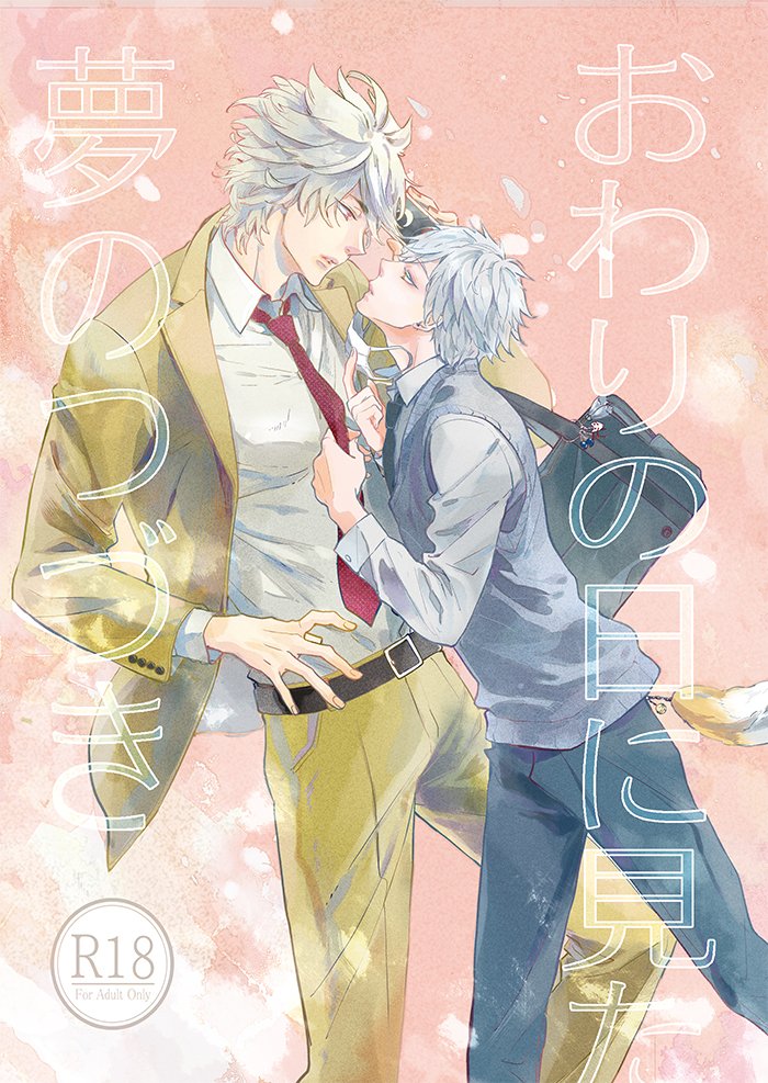 Owari no Hi ni Mita Yume no Tsuzuki page 1 full