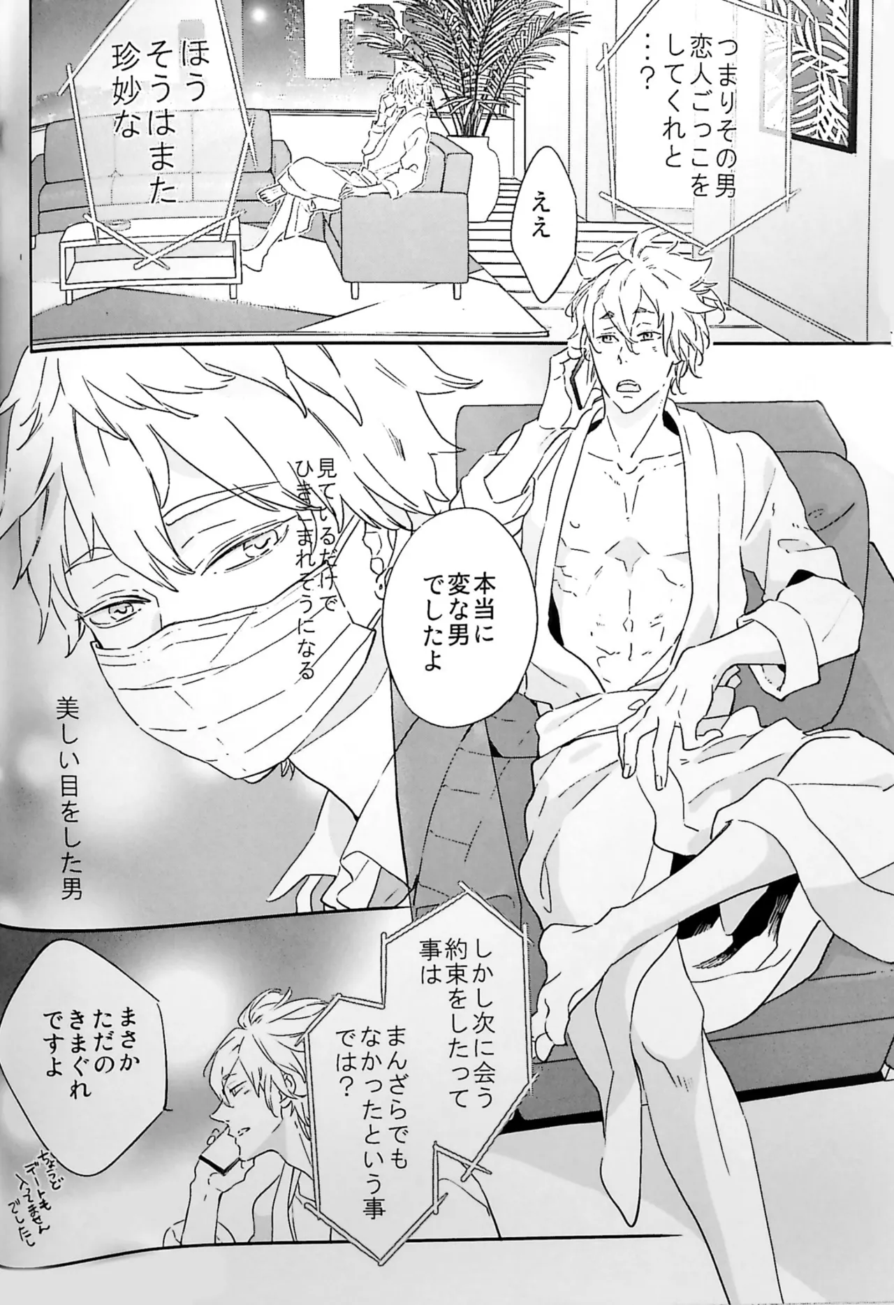 Owari no Hi ni Mita Yume no Tsuzuki page 7 full