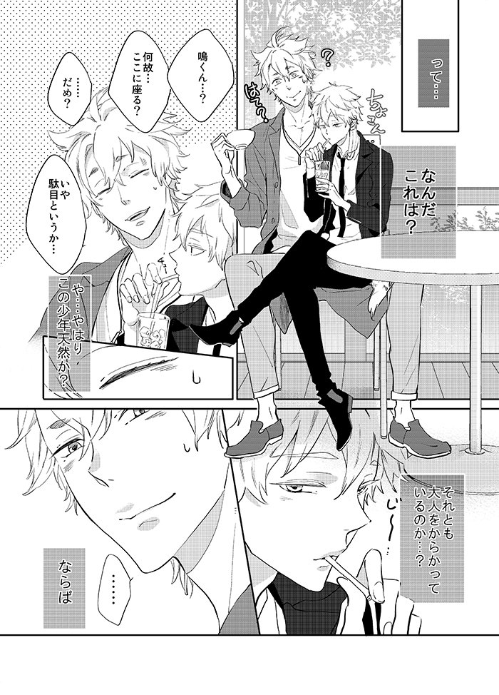 Owari no Hi ni Mita Yume no Tsuzuki page 9 full