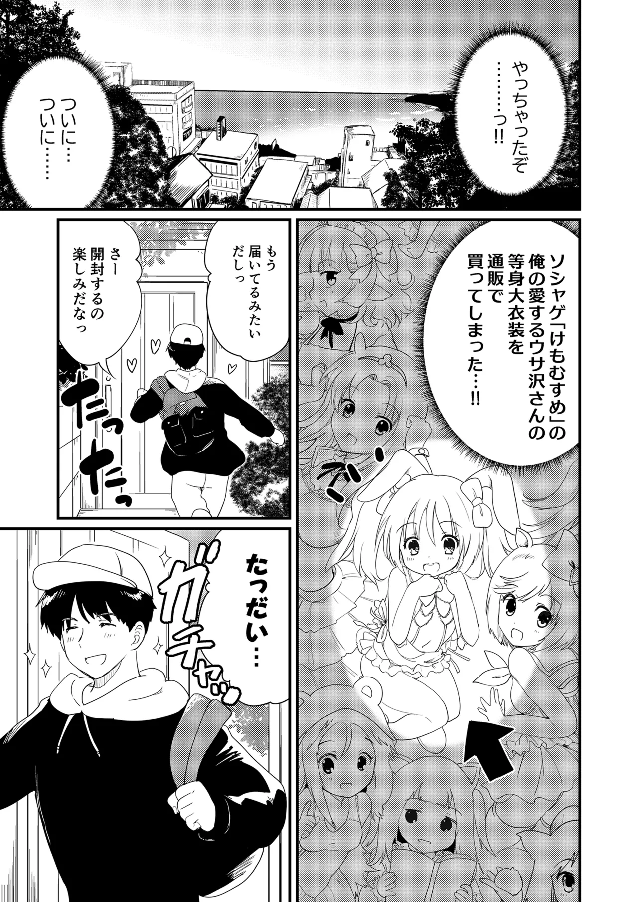 imouto wo osi kyara ni kosu sa se te mu sekininn ni nakadasi suru otaku ani page 3 full
