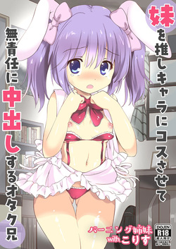 imouto wo osi kyara ni kosu sa se te mu sekininn ni nakadasi suru otaku ani