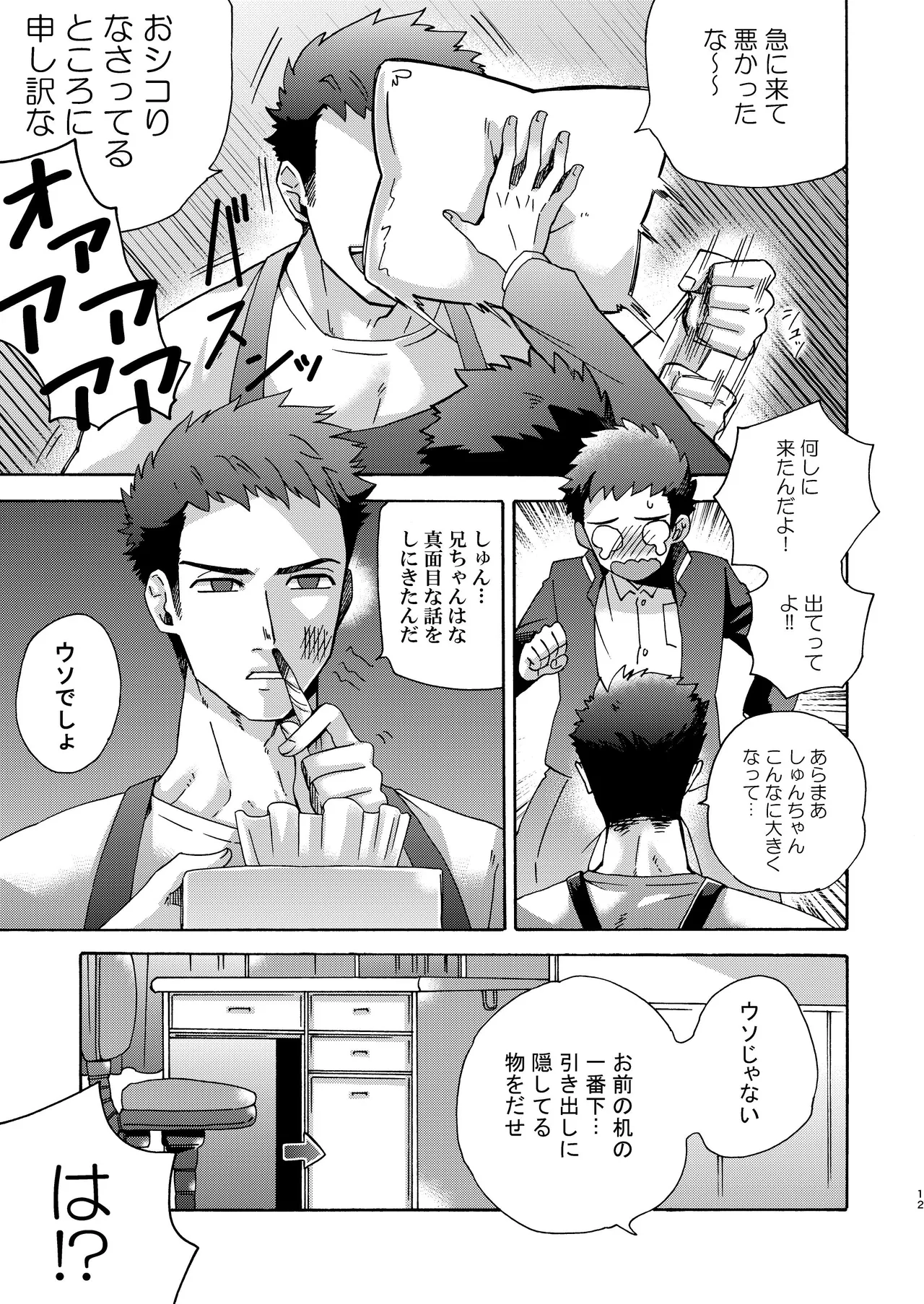 "Ichidaiji." Series Soshuhen page 11 full