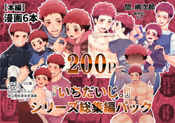 "Ichidaiji." Series Soshuhen