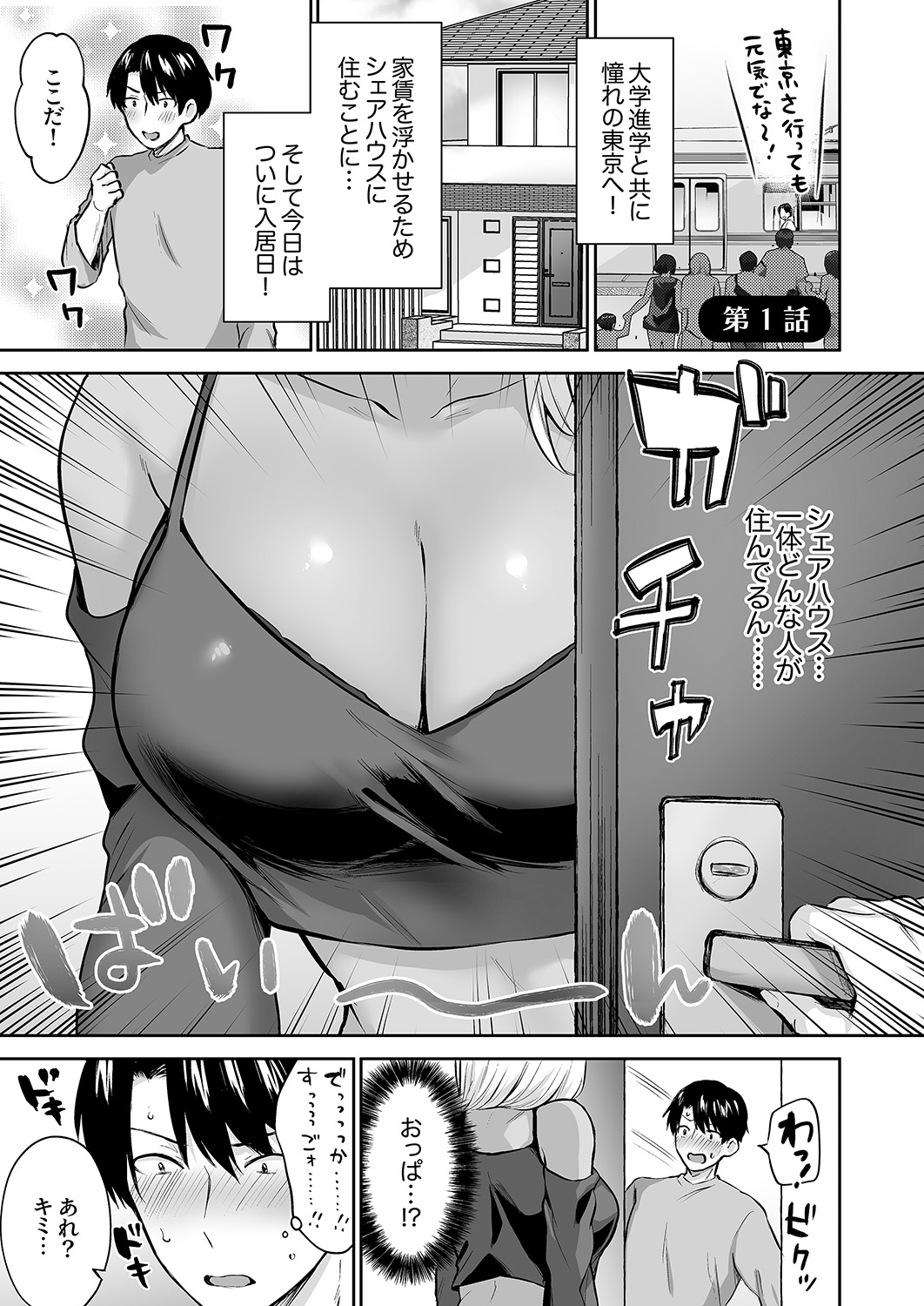 Harem Gal House page 3 full
