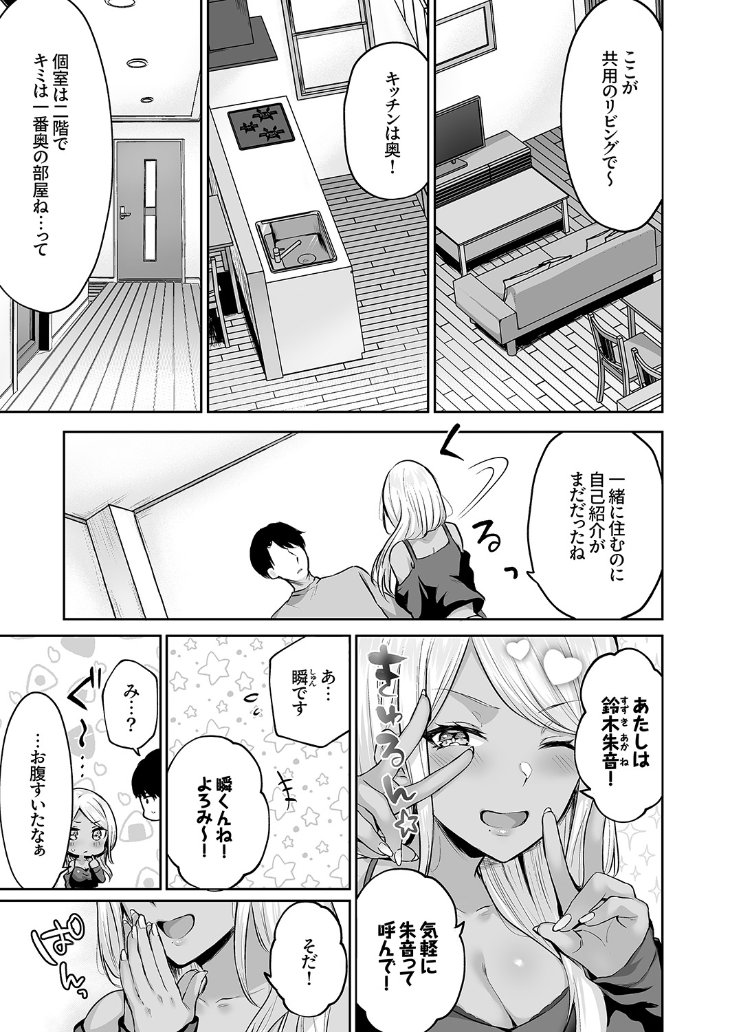 Harem Gal House page 5 full