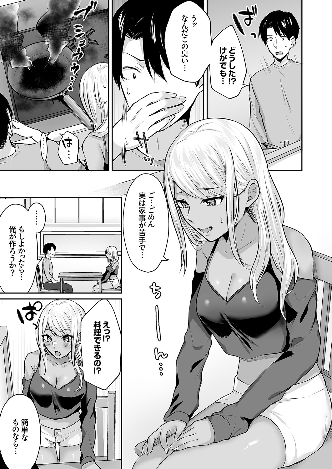 Harem Gal House page 7 full
