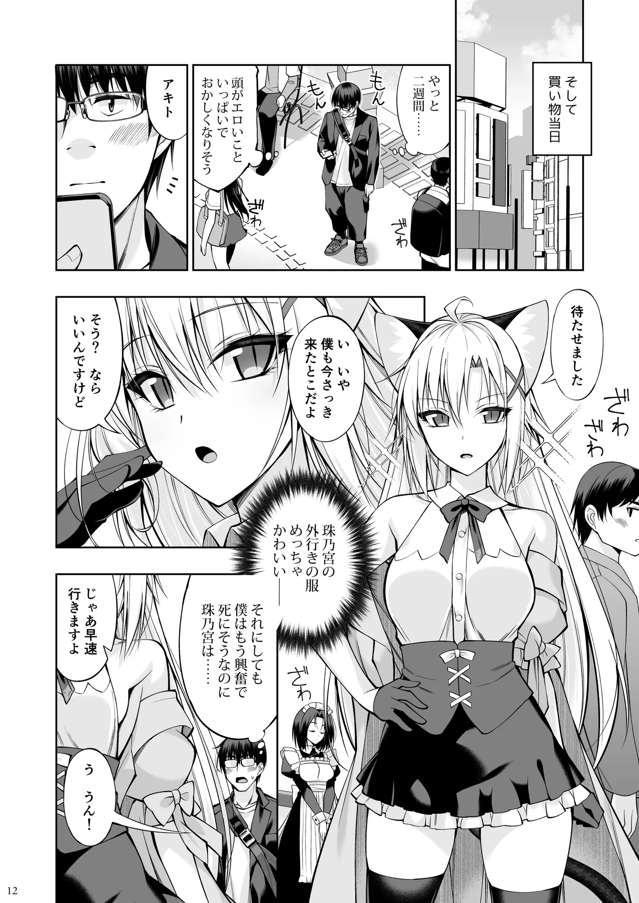 Neko to Geboku VII page 11 full