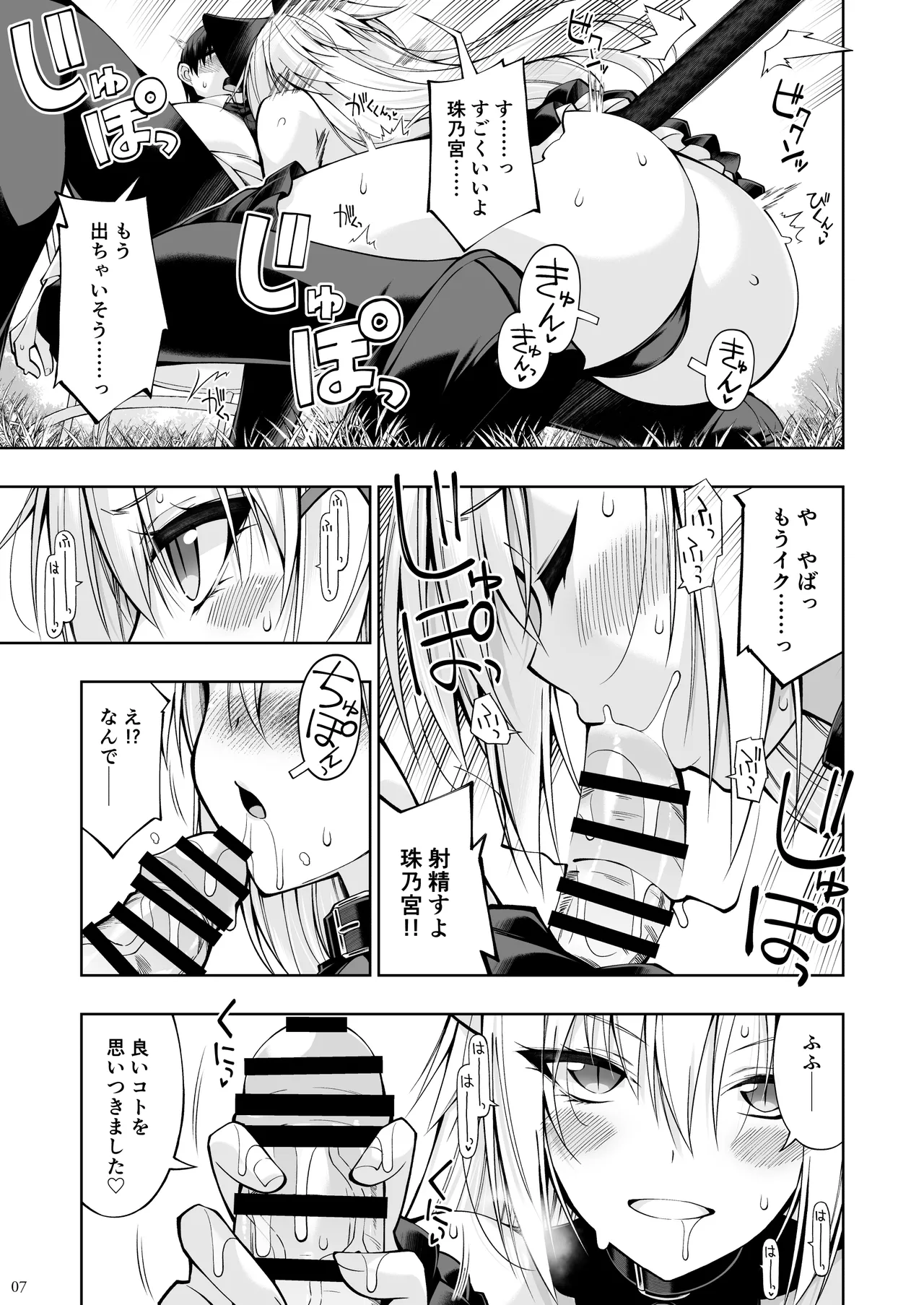 Neko to Geboku VII page 6 full