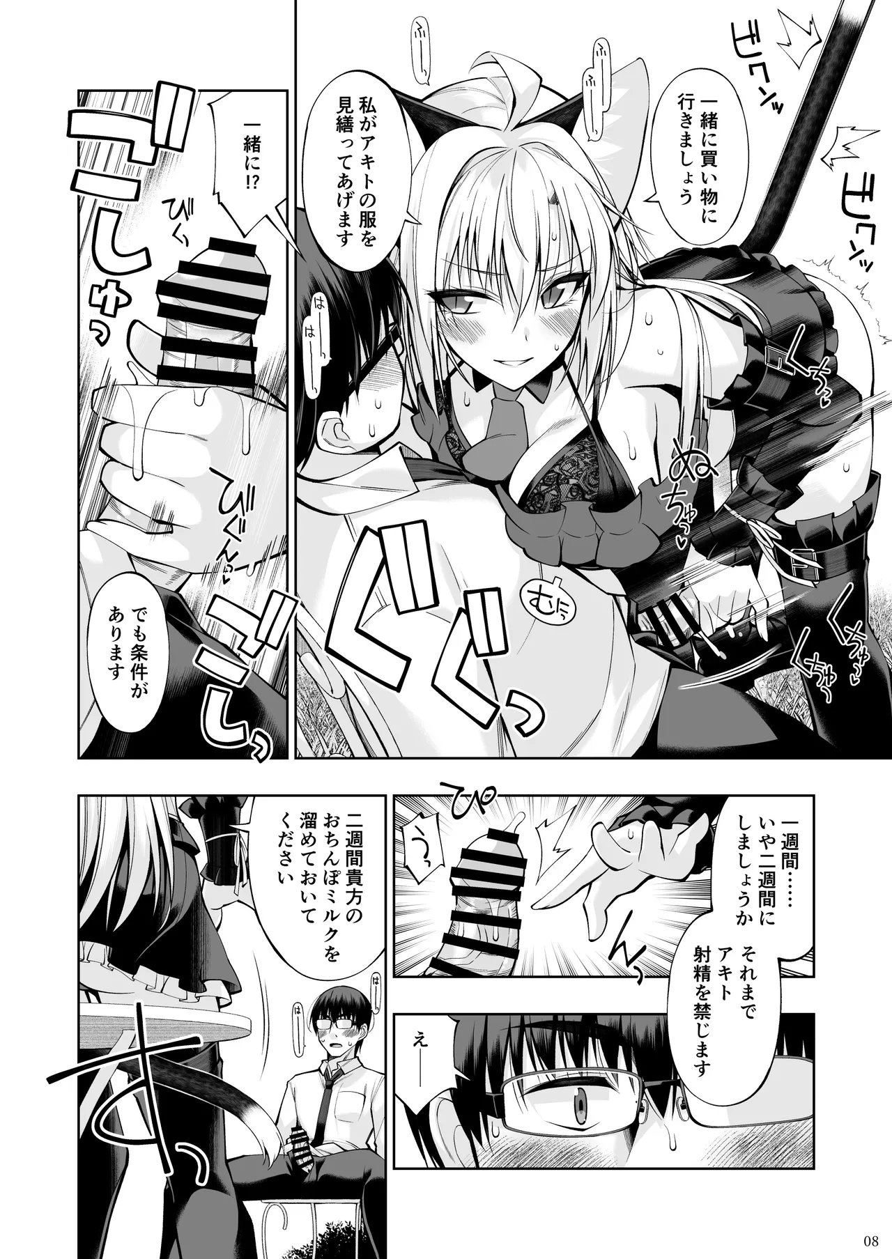Neko to Geboku VII page 7 full