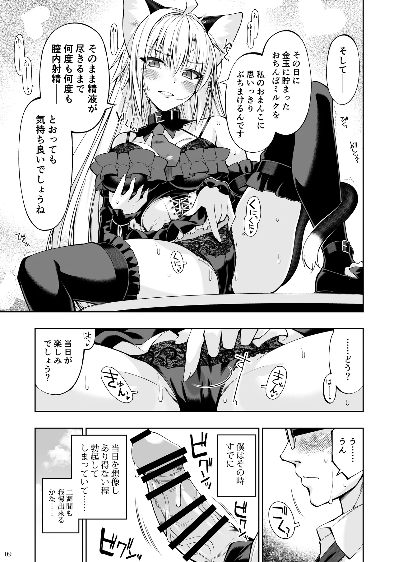 Neko to Geboku VII page 8 full