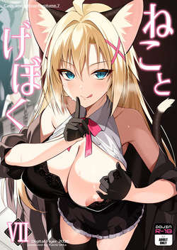 Neko to Geboku VII
