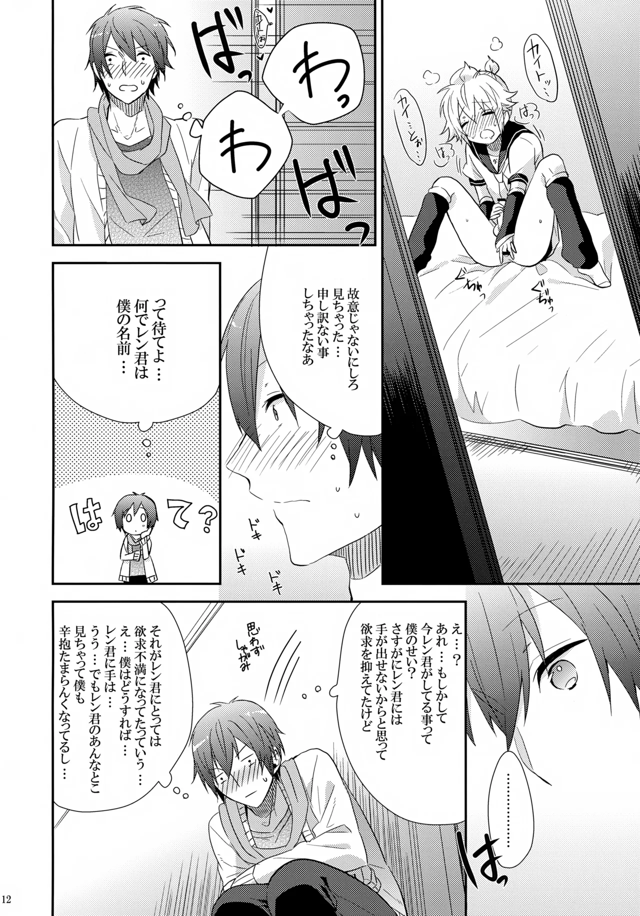 Hajimete page 11 full
