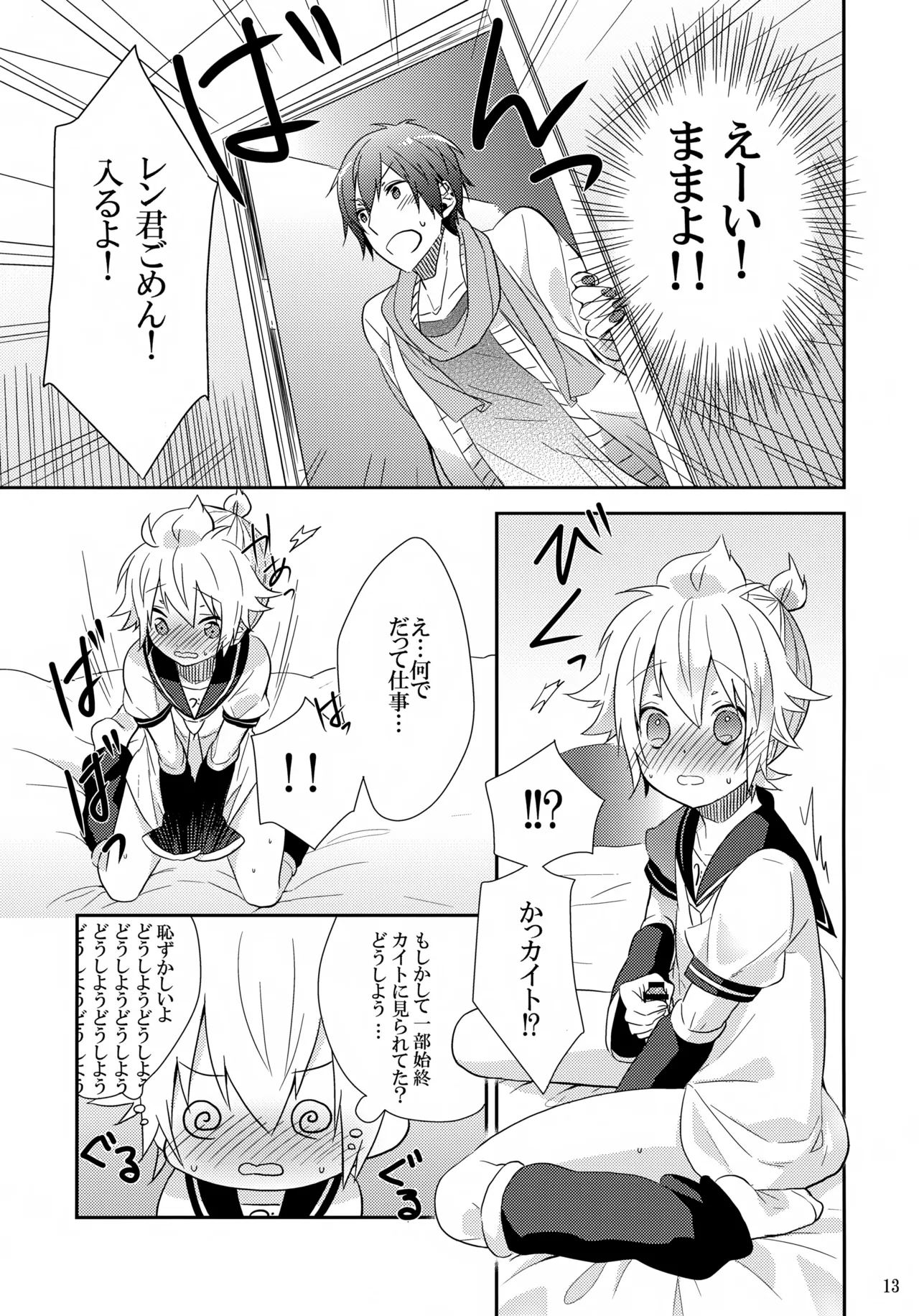 Hajimete page 12 full