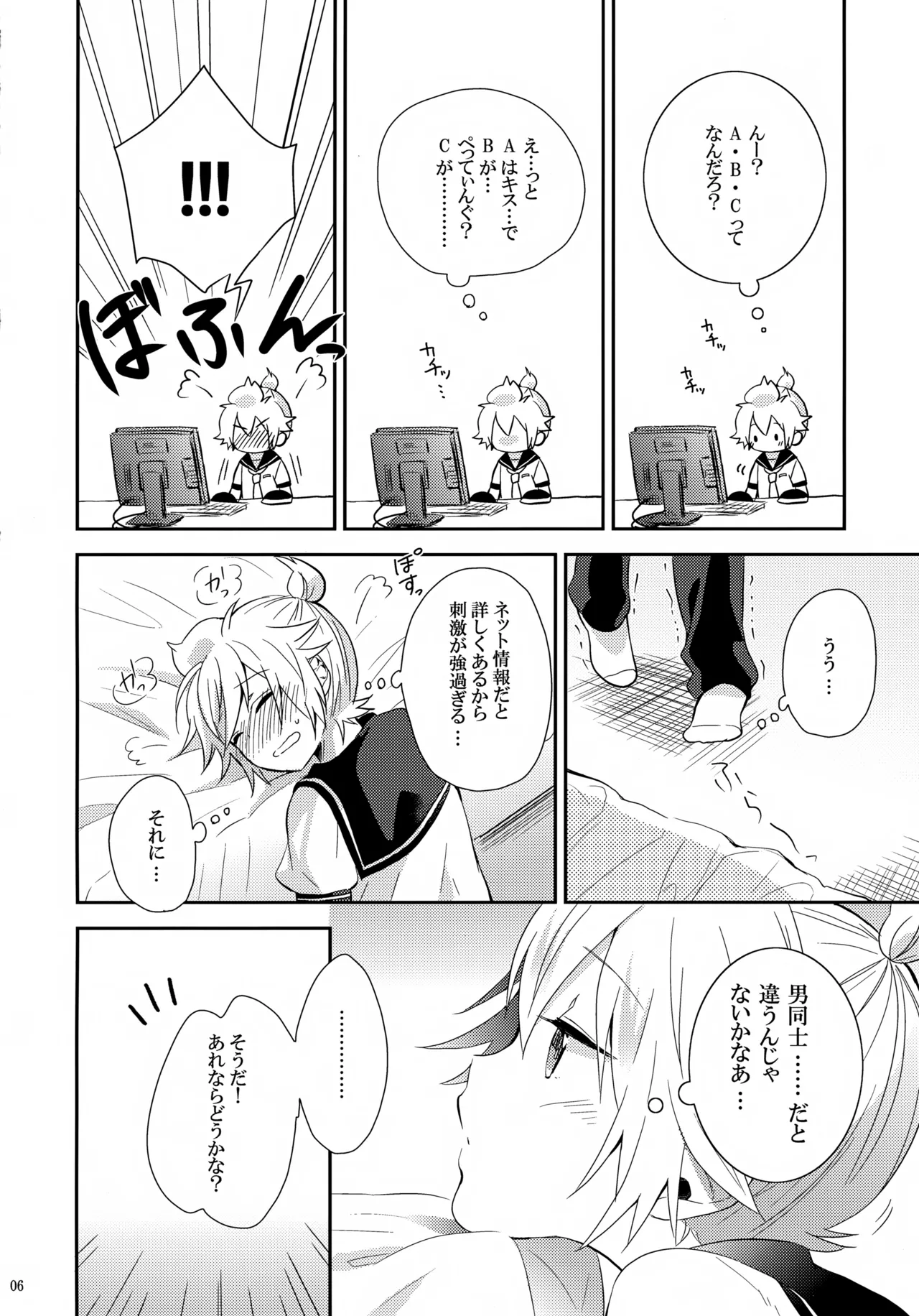Hajimete page 5 full