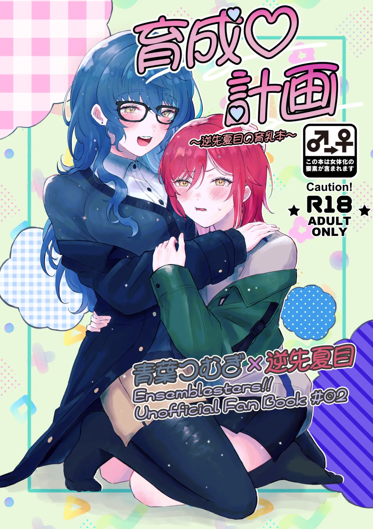 Ikusei Keikaku ~Gyaku-saki Natsume no Ikunyuu Hon~ page 1 full