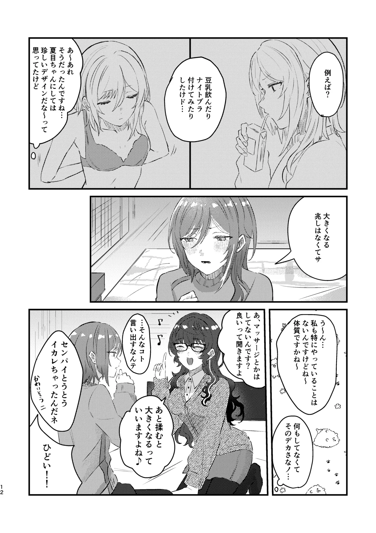 Ikusei Keikaku ~Gyaku-saki Natsume no Ikunyuu Hon~ page 10 full