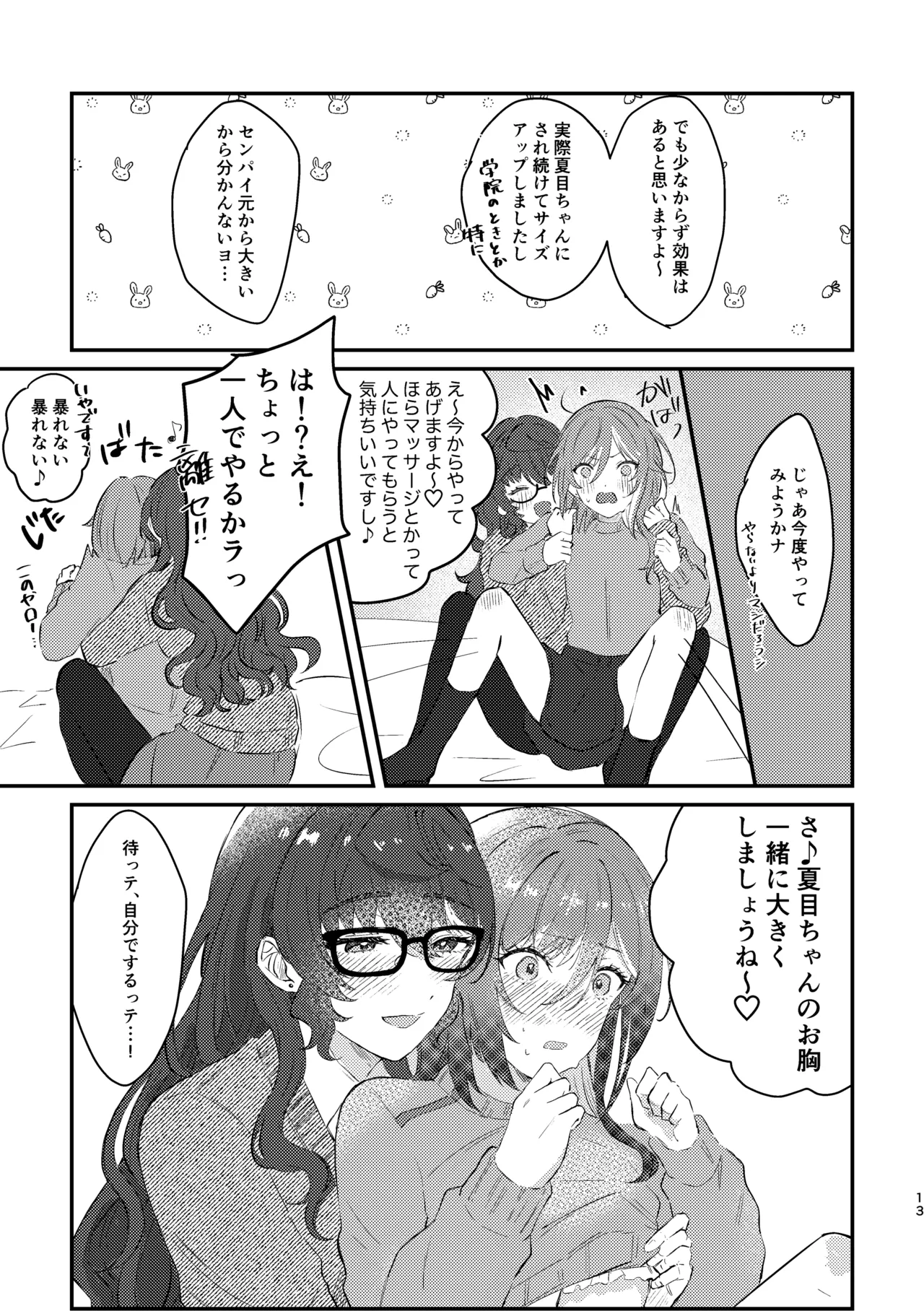 Ikusei Keikaku ~Gyaku-saki Natsume no Ikunyuu Hon~ page 11 full
