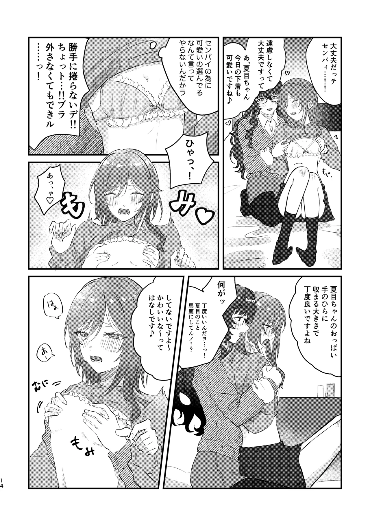 Ikusei Keikaku ~Gyaku-saki Natsume no Ikunyuu Hon~ page 12 full