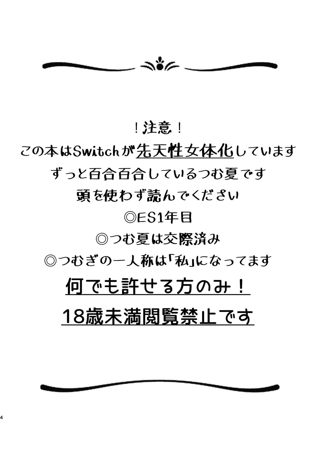 Ikusei Keikaku ~Gyaku-saki Natsume no Ikunyuu Hon~ page 2 full