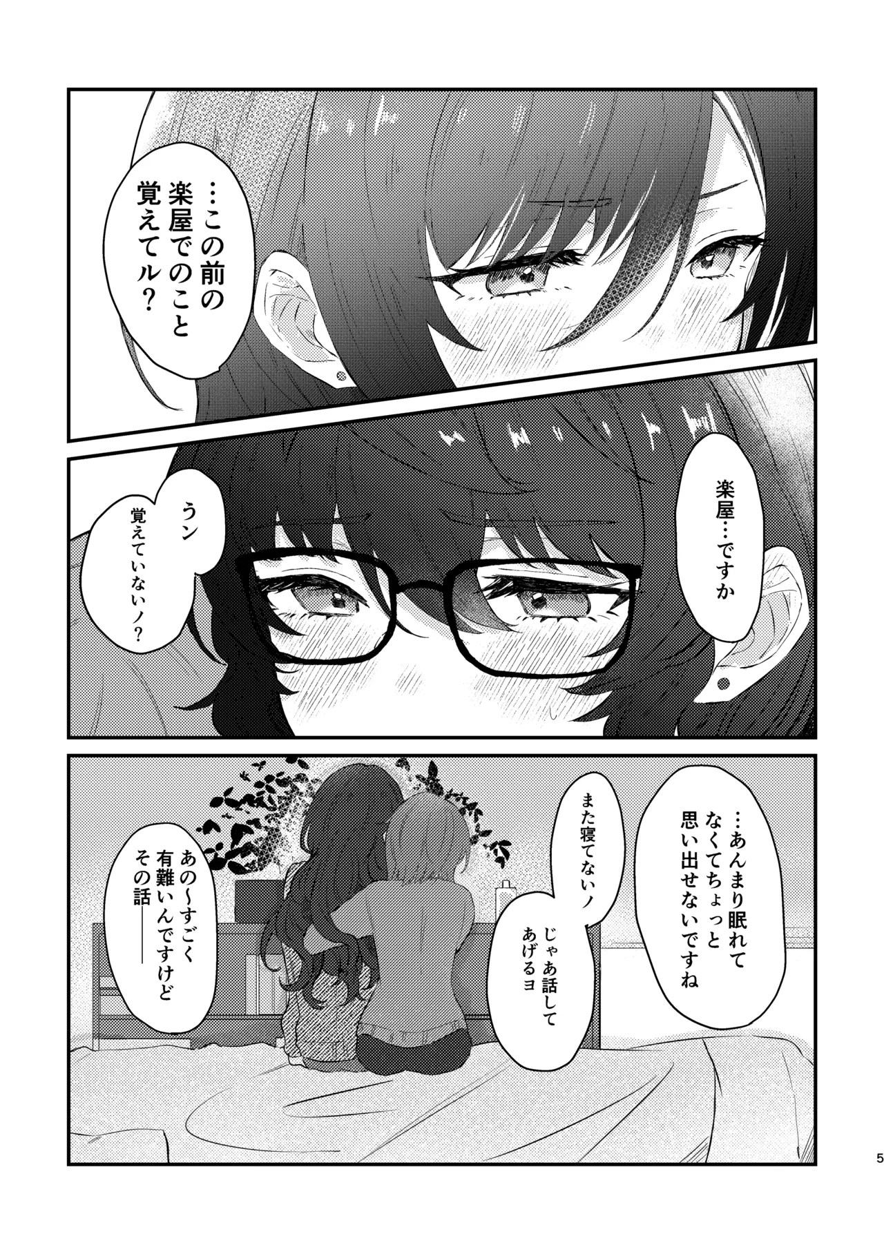 Ikusei Keikaku ~Gyaku-saki Natsume no Ikunyuu Hon~ page 3 full