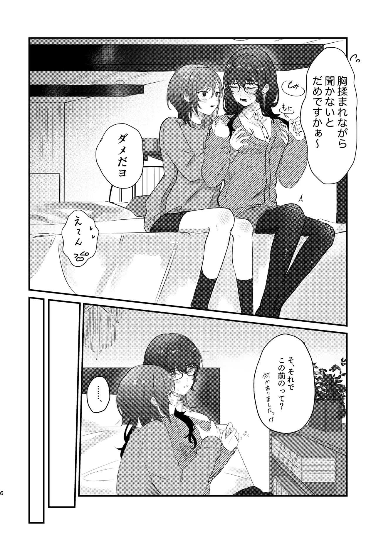 Ikusei Keikaku ~Gyaku-saki Natsume no Ikunyuu Hon~ page 4 full
