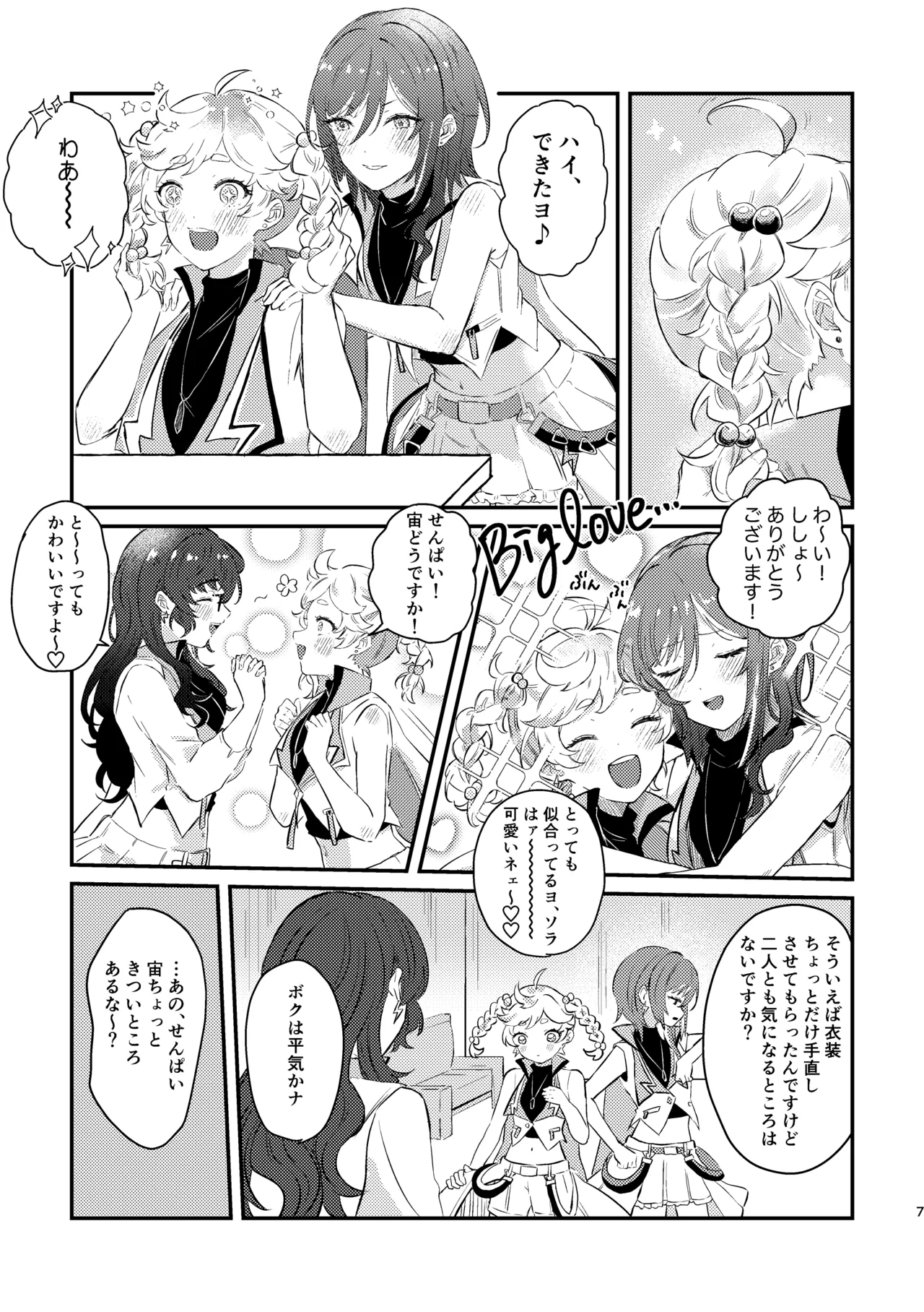 Ikusei Keikaku ~Gyaku-saki Natsume no Ikunyuu Hon~ page 5 full