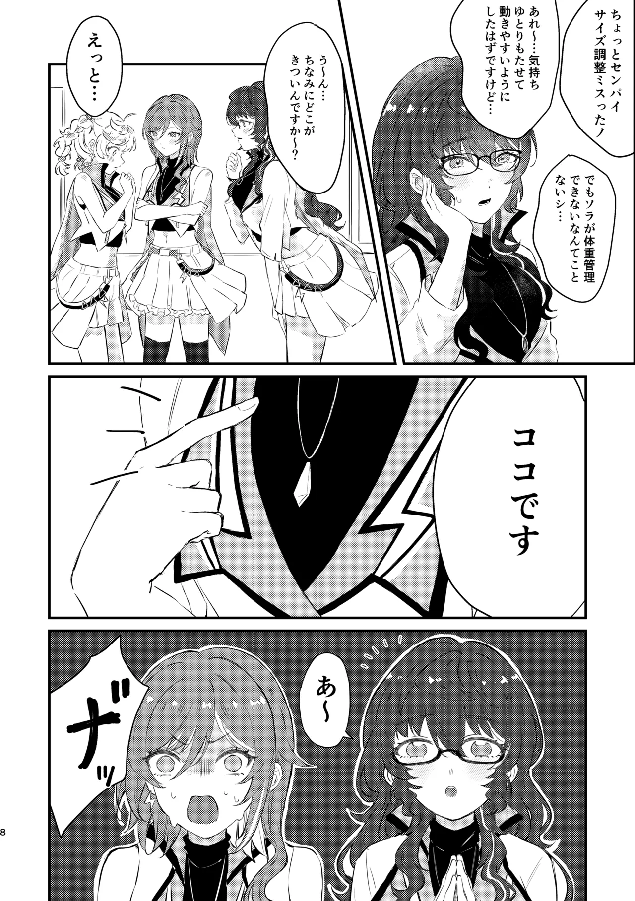 Ikusei Keikaku ~Gyaku-saki Natsume no Ikunyuu Hon~ page 6 full