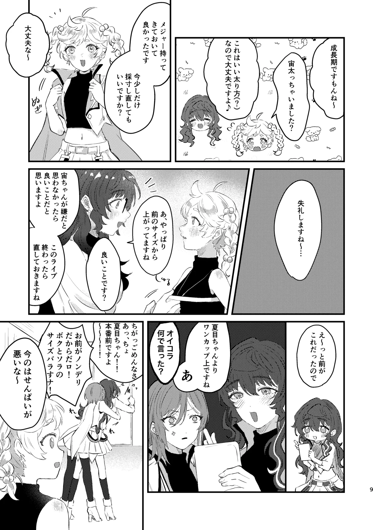 Ikusei Keikaku ~Gyaku-saki Natsume no Ikunyuu Hon~ page 7 full