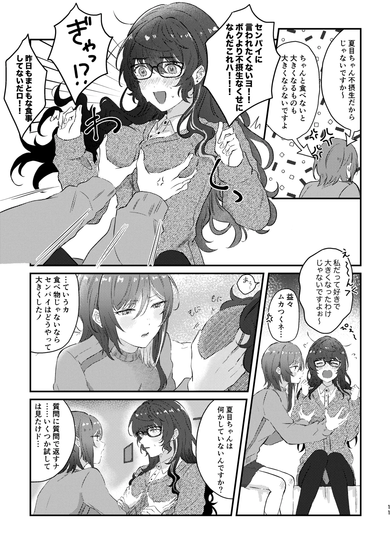 Ikusei Keikaku ~Gyaku-saki Natsume no Ikunyuu Hon~ page 9 full