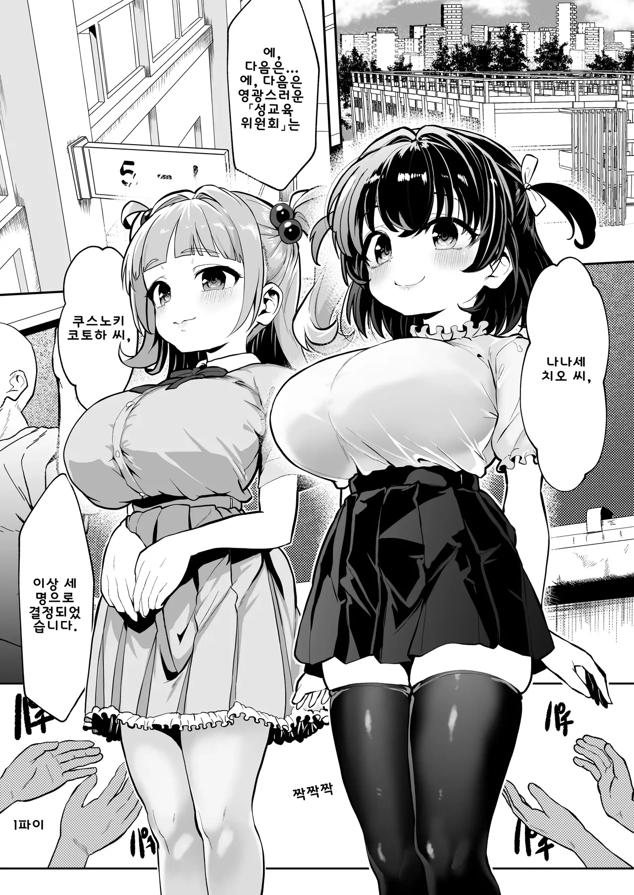 Warera! Seikyouiku Iinkai Mangaban page 2 full