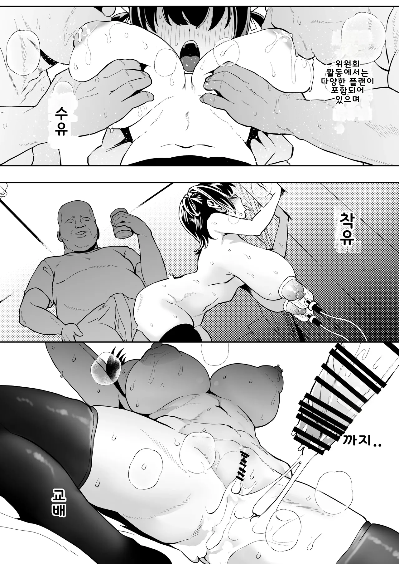 Warera! Seikyouiku Iinkai Mangaban page 5 full
