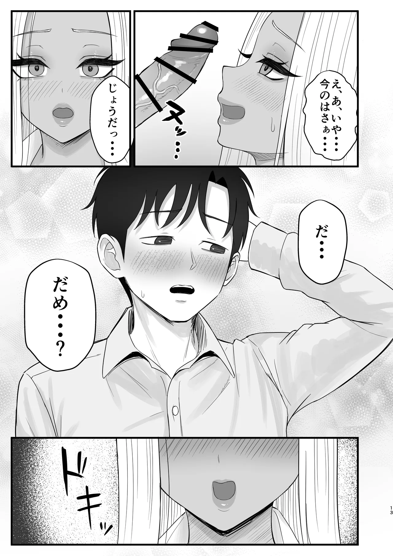 Igai to Oshi ni Yowai Osananajimi no Kuro-Gyaru-chan! page 11 full
