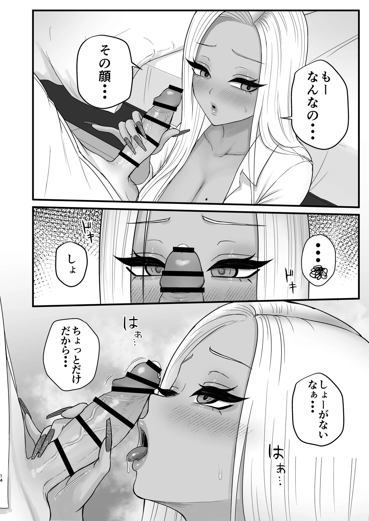 Igai to Oshi ni Yowai Osananajimi no Kuro-Gyaru-chan! page 12 full