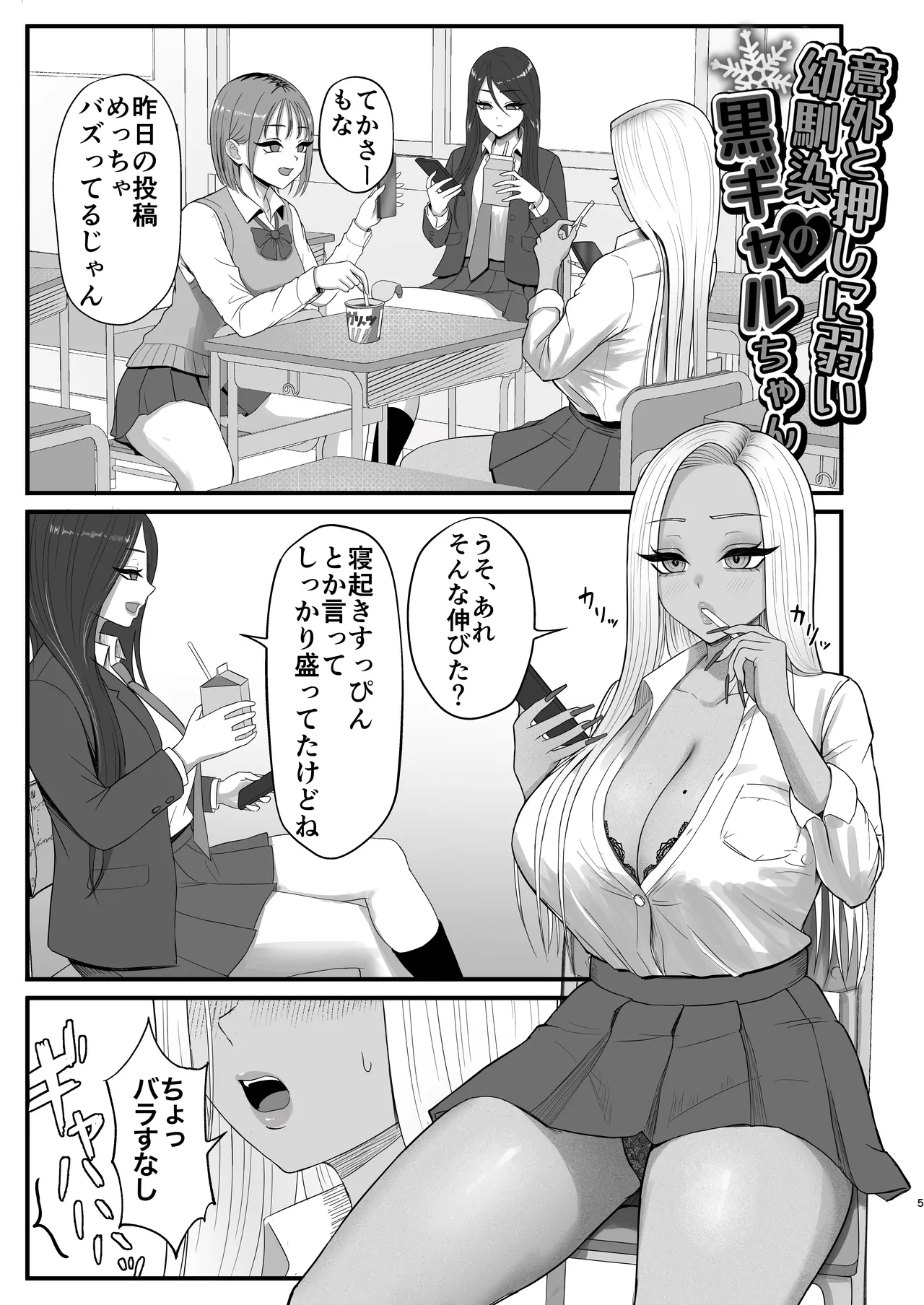 Igai to Oshi ni Yowai Osananajimi no Kuro-Gyaru-chan! page 3 full