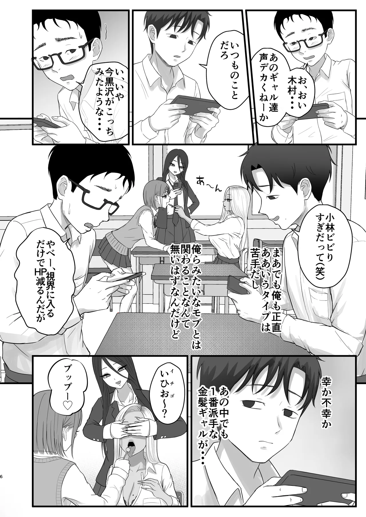 Igai to Oshi ni Yowai Osananajimi no Kuro-Gyaru-chan! page 4 full