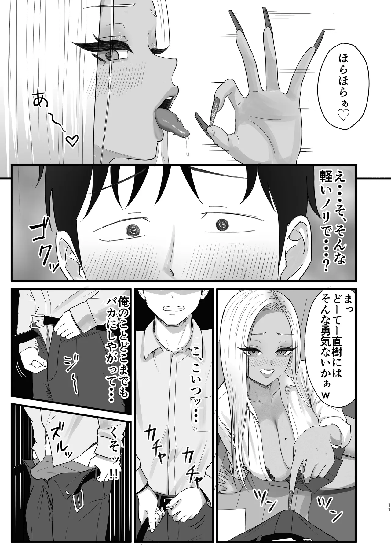Igai to Oshi ni Yowai Osananajimi no Kuro-Gyaru-chan! page 9 full