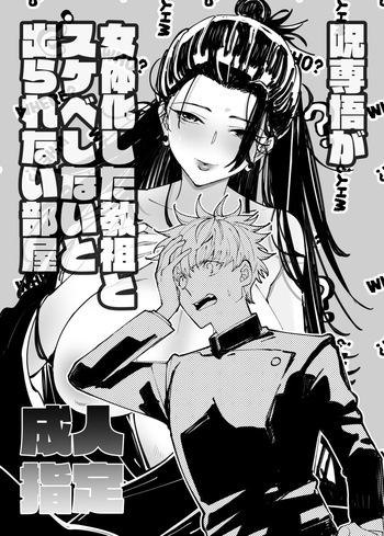 [Nine Inch Over (910)] The Room You Can't Leave Unless You Sleep with the Genderbent Cult Leader (Jujutsu Kaisen) cover