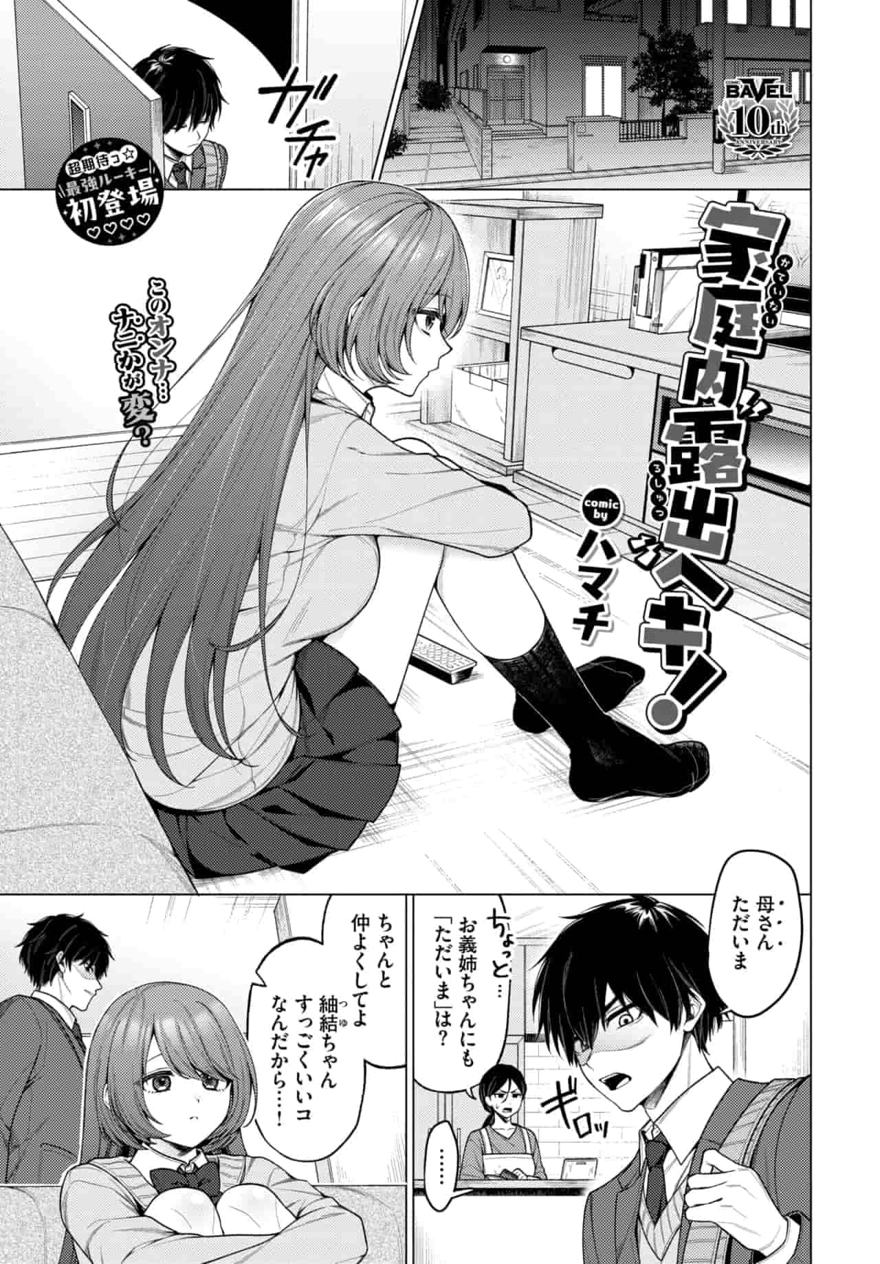家庭内露出ヘキ！ page 1 full